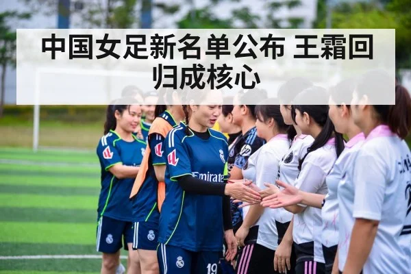 Chinese women's football team