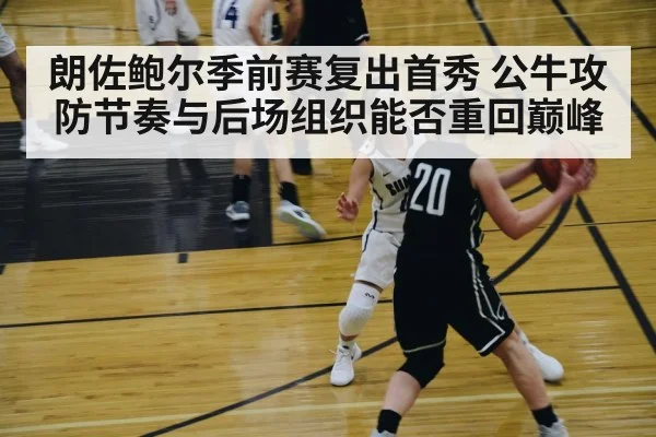 basketball point guard passing fast break